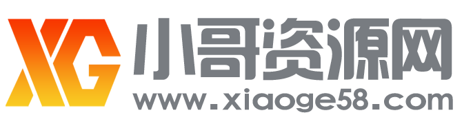 小哥资源网-专注网络资源共享平台