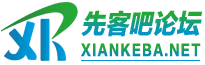 先客吧论坛-我爱辅助论坛-专业的游戏辅助论坛官网 