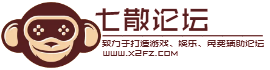 七散论坛 - 全网***大的游戏辅助论坛_免费稳定游戏辅助_娱乐资源网