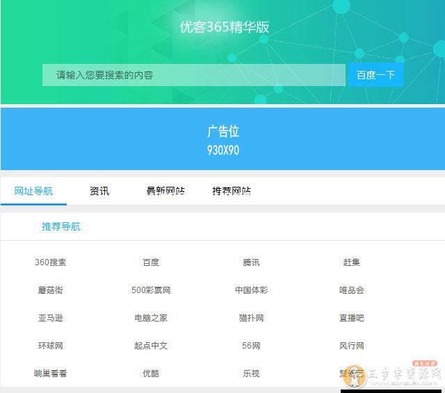 优客365网址导航商业精华版1.1.6网站源码三款模板四款插件.zip